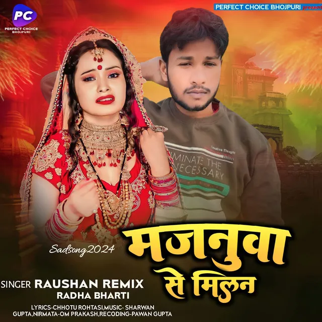 Majanua Se Milan - Bhojpuri