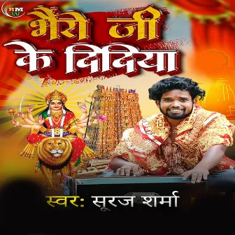 Bhairo Jee Ke Didiya (Bhojpuri) by Suraj Sharma