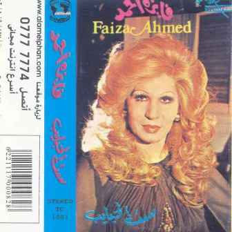 Set El Habayib by Fayza Ahmed