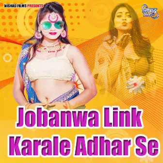 Jobanwa Link Karale Adhar Se by Amar Yadav