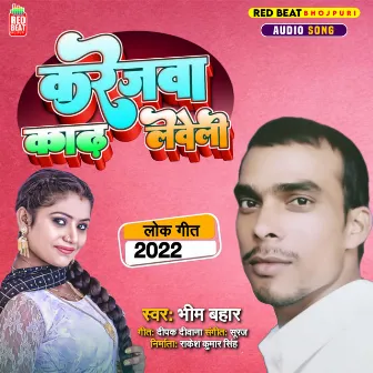 Karejwa Karh Leweli (Bhojpuri) by Bhim Bahar