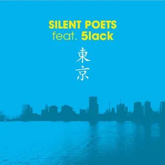 東京 ～ NTTドコモ Style'20 (feat. 5lack) [Full Version] by Silent Poets