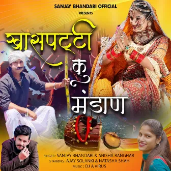 Khaspati Ku Mandaan by Sanjay Bhandari