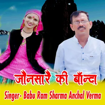 Jaunsare Ki Banda by Babu Ram Sharma