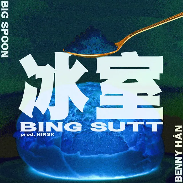 Bing Sutt 冰室