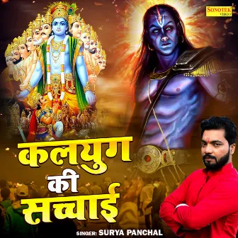 Kalyug Ki Sachhai by Surya Panchal