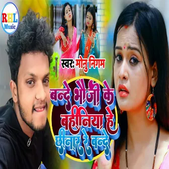 Bande Bhauji Ke Bahiniya Chhinar Re Bande (Bhojpuri) by Monu Nigam