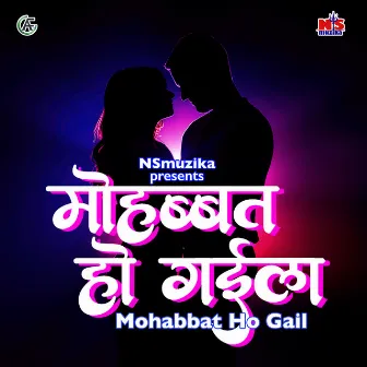 Mohabbat Ho Gail by Ambedkar Singh