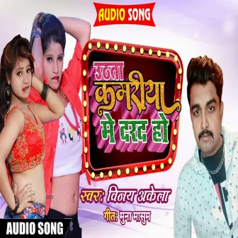 Uthata Kamriya Me Dard Ho (bhojpuri) by Vinay Akela