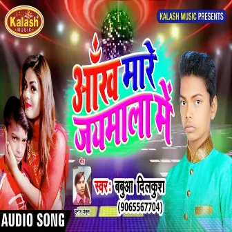 Aakh Mare Jaymala Me (Bhojpuri) by 