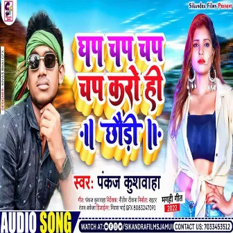 Ghap Chap Chap Chap Karo Hi Chauri (Maghi Song) by Pankaj Kushwaha