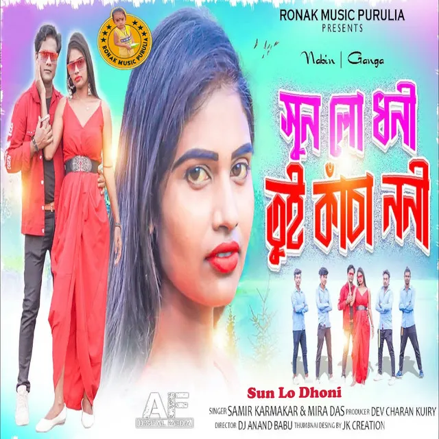 Sun Lo Dhoni - Bengali