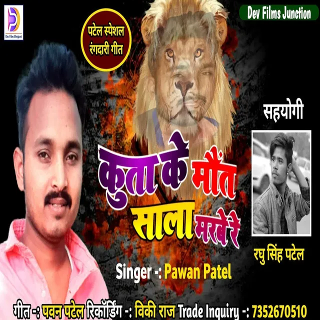 Kuta Ke Maut Sala Marabe Re (Bhojpuri)