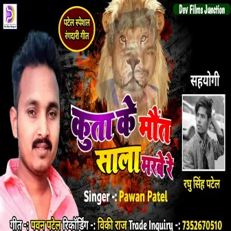 Kuta Ke Maut Sala Marabe Re (Bhojpuri) by Pawan Patel