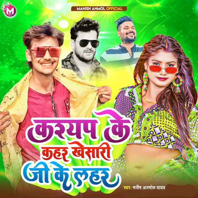 Kashyap Ke Kahar Khesari Jee Ke Lahar - Bhojpuri