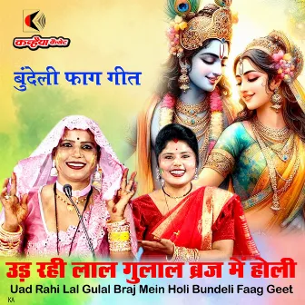 Uad Rahi Lal Gulal Braj Mein Holi Bundeli Faag Geet by Vinita Chandel