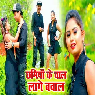 Chhamiya Ke Chal Lage Bawal by Niranjan Pandey Nirua