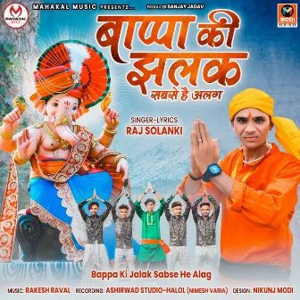 Bappa Ki Jalak Sabse He Alag by Raj Solanki