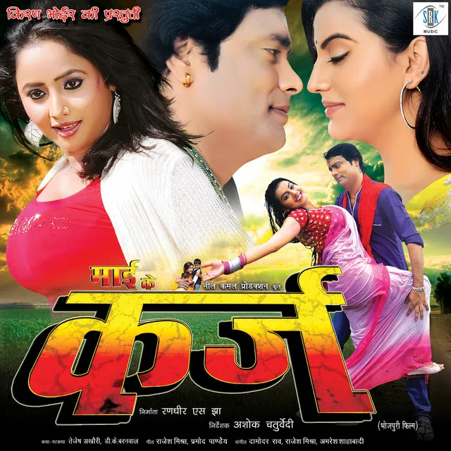 Maai Ke Karz (Original Motion Picture Soundtrack)