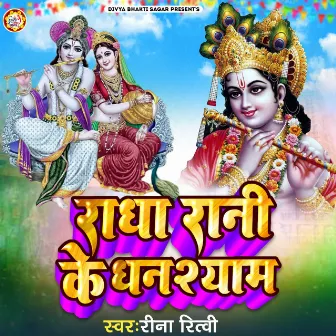 Radha Rani Ke Ghanshyam (HINDI) by 