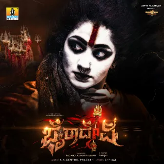 Bhairadevi (Original Motion Picture Soundtrack) by K.K. Senthil Prasath