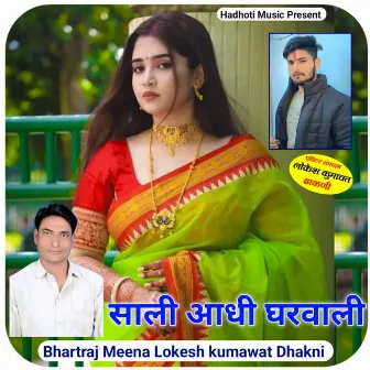 Sali Aadhi Gharwali by Lokesh Kumawat Dhakni