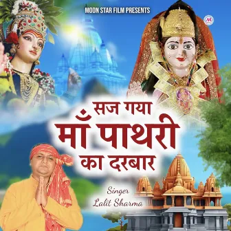 Saj Gaya Maa Pathri Ka Darbar by Lalit Sharma