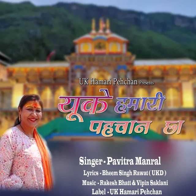 Uk Hamari Pehchan Cha - Garhwali Song