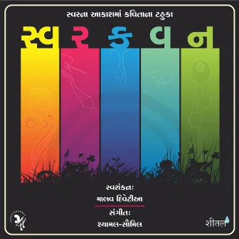 Swar Kavan by Saumil