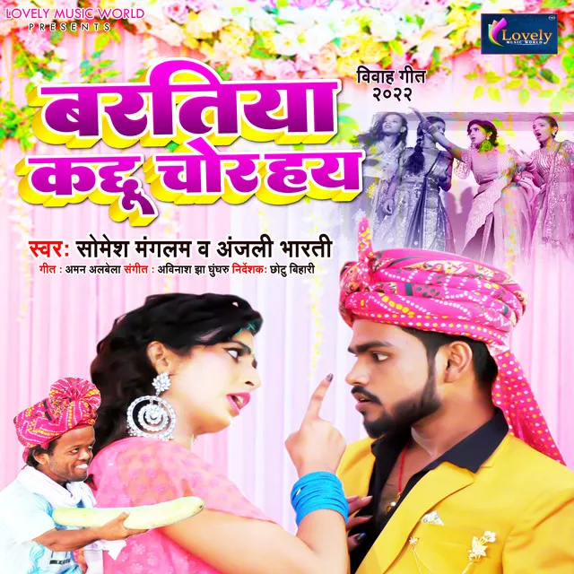 Baratiya Kaddu Chor Hai - Bhojpuri Song