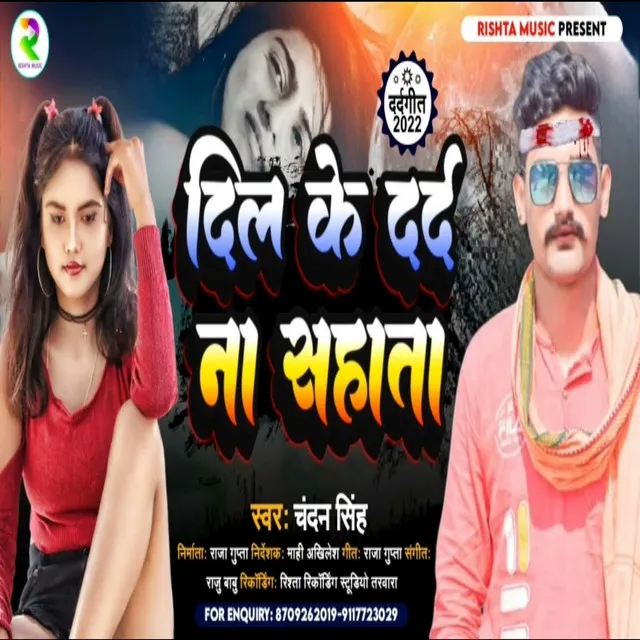 Dil Ke Dard Na Sahata - Bhojpuri