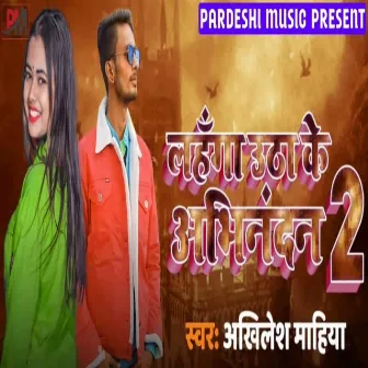 Lanhga Utha Ke Abhinandan 2 by Umesh Bihari