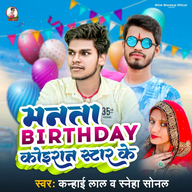 Manata Birthday Koiran Star Ke - Bhojpuri