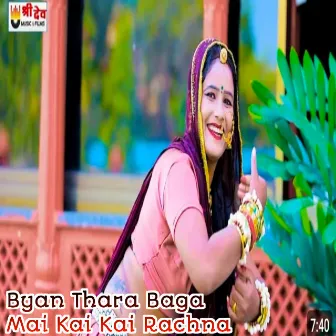 Byan Thara Baga Me by Paras Gurjar Sodas