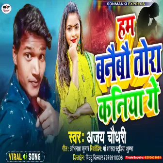 Ham Banaibau Tora Kaniya Ge by Ajay Chaudhary