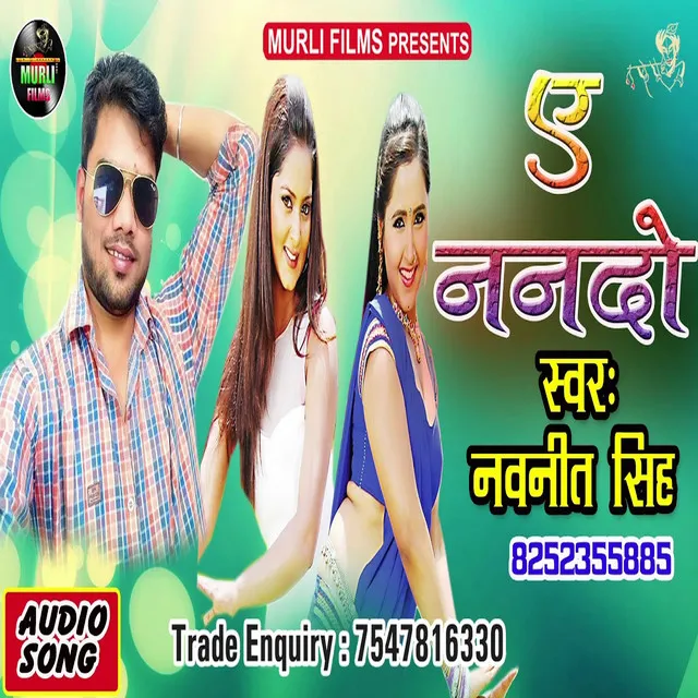 Ae Nando - Bhojpuri Song