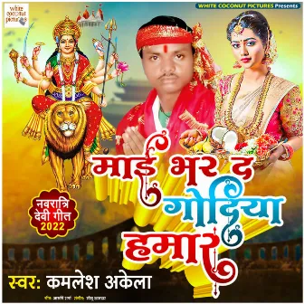 Mayi Bhar Da Godiya Hamar by Kamlesh akela