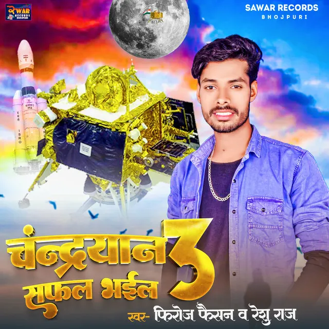 Chandrayan 3 Safal Bhail