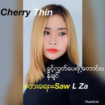 Khwint Hloot Pay Phoe Taung Pan Chin by Cherry Thin