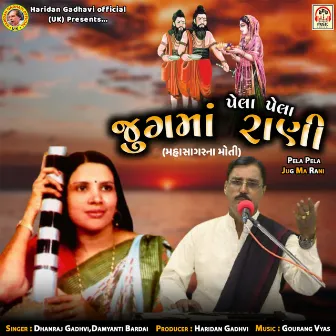 Pela Pela Jug Ma Rani by Dhanraj Gadhvi