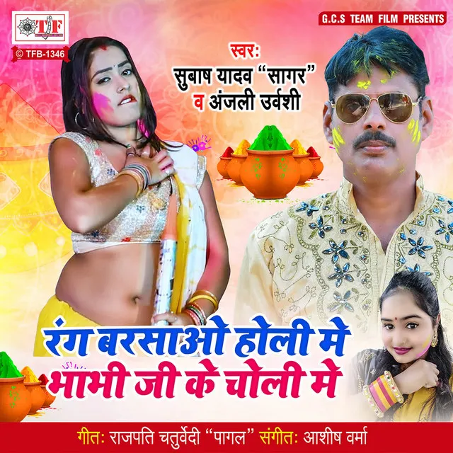 Rang Barsao Holi Me Bhabhi Ji Ke Choli Me