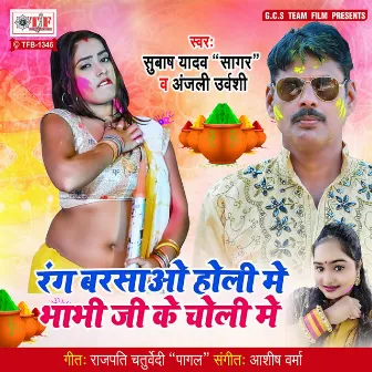 Rang Barsao Holi Me Bhabhi Ji Ke Choli Me by 