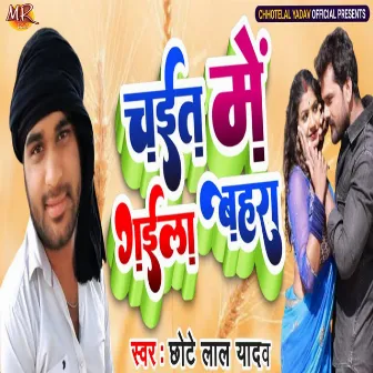 Chait Me Gaila Bahra by Chhote Lal Yadav