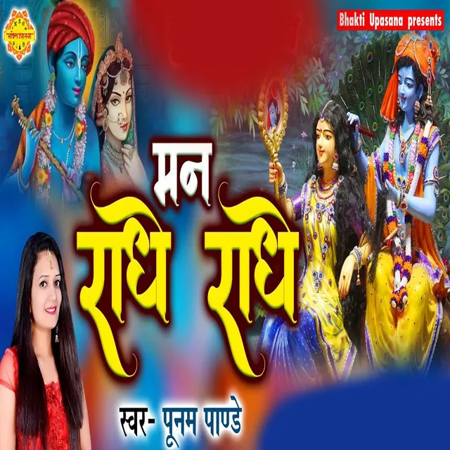 Man Radhe Radhe