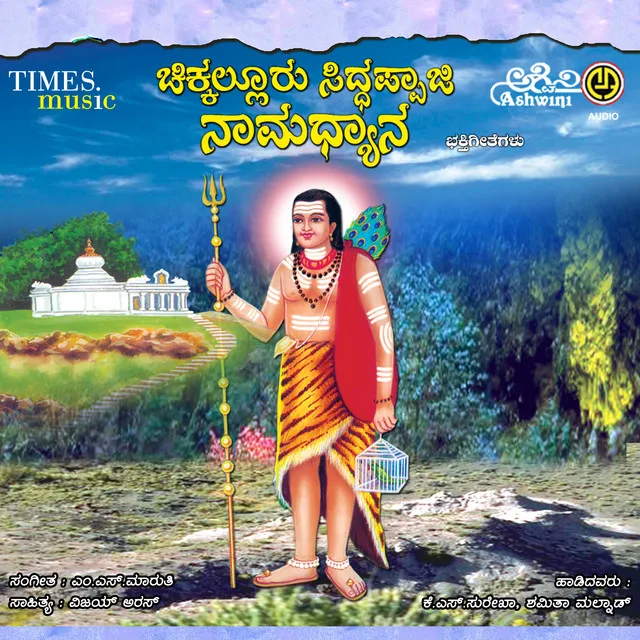 Chikkalluru Siddappaji Namadyana