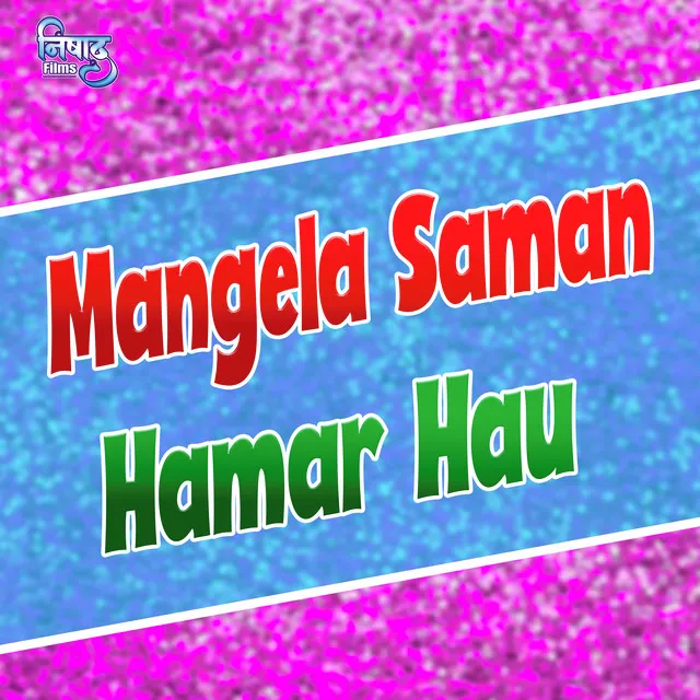 Mangela Saman Hamar Hau - Bhojpuri song