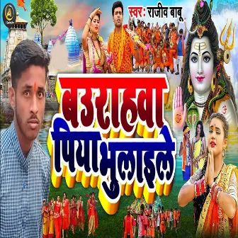 Baurahwa Piya Bhulaele by Nitesh Raj