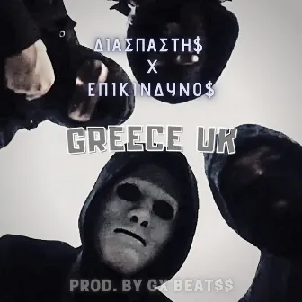 Greece UK by Διασπαστη$