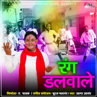 Rang Dalwale by Agar Anand