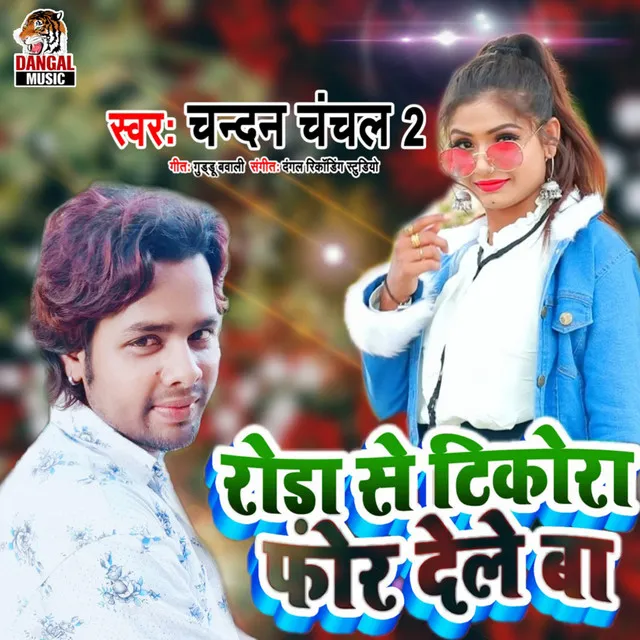 Chal Gailu Bagha Pagha Me Bandh Ke - Bhojpuri Song